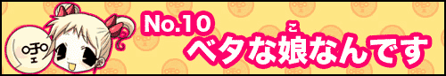 フィーたん４コマ NO.10　ベタな娘なんです