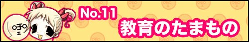 フィーたん４コマ NO.11　教育のたまもの