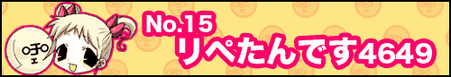 フィーたん４コマ NO.15　リペたんです4649