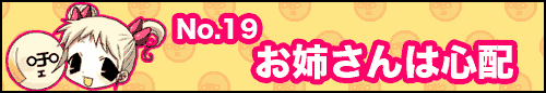フィーたん４コマ NO.19　お姉さんは心配