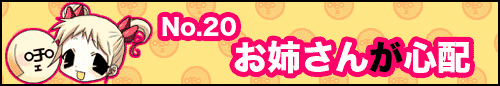 フィーたん４コマ NO.20　お姉さんが心配