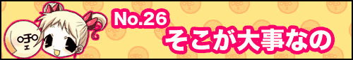 フィーたん４コマ NO.26　そこが大事なの
