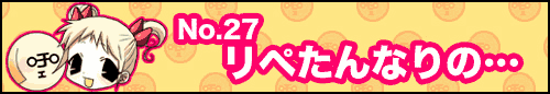 フィーたん４コマ NO.27　リペたんなりの・・・
