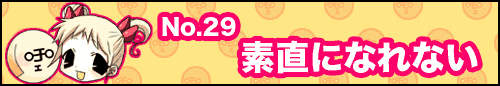 フィーたん４コマ NO.29　素直になれない