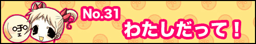 フィーたん４コマ NO.31　わたしだって！