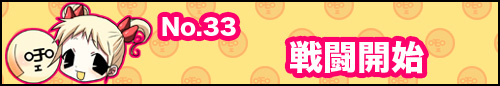 フィーたん４コマ NO.33　戦闘開始