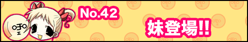 フィーたん４コマ NO.42　妹登場!!