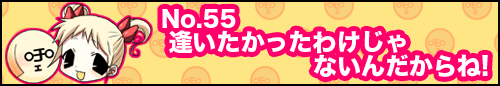 フィーたん４コマ NO.55　逢いたかったわけじゃないんだからね！