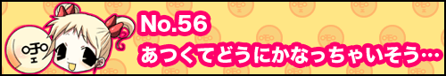 フィーたん４コマ NO.56　あつくてどうにかなっちゃいそう･･･