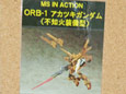 キャラシティ　7月のバンダイガンダムもの+α発売予定日掲示