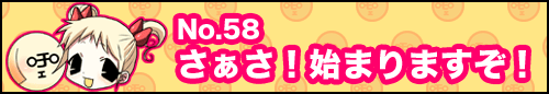 フィーたん４コマ NO.58　さぁさ！始まりますぞ！