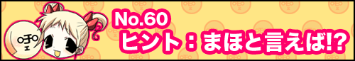 フィーたん４コマ NO.60　ヒント：まほといえば！？