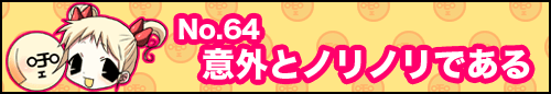 フィーたん４コマ NO.64　意外とノリノリである