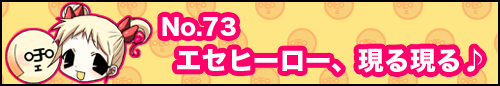 フィーたん４コマ NO.73　エセヒーロー、現る現る♪