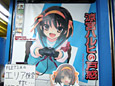 ソフマップアミューズメント館で「涼宮ハルヒの戸惑」のハルヒ巨大POP