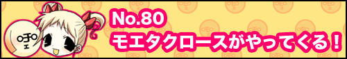 フィーたん４コマ NO.80　モエタクロースがやってくる！