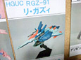 HGUCリ・ガズィは17日 キャラシティにて、1月のガンダムもの+αの入荷予定日掲示開始