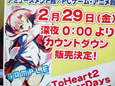 Leaf「ToHeart2 AnotherDays」の深夜販売がアキバの数店舗で確定 深夜販売用先着購入特典のスティックポスターも