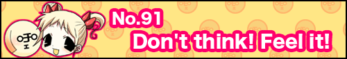 フィーたん４コマ NO.91　Don't think! Feel it!