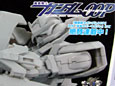 バンダイ「機動戦士ガンダム00P 1/100 ガンダムアストレア」発売告知POP ホコ天の痛単車のうえにハルヒドール他