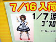 グリフォン「ゴスロリ ハルヒ」は7月16日 ソフマAM館の7月新作予定表