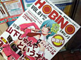 コトブキヤ発行のフリーマガジン「HOBINO Vol.01」頒布開始 書籍系の新発売もの他