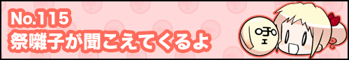 フィーたん４コマ NO.115　祭囃子が聞こえてくるよ