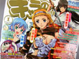 アニメ版クイブレ特集掲載 雑誌「キャラの！ 2009年 1月号」発売＆えぃわ氏サイン会開催