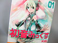 オリジナルイラストレーターであるKEI氏が描く初音ミクコミック「初音みっくす 1巻」発売