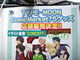TYPE-MOON コミケアイテムイラスト画集「CONCEPT」 ソフマップで販売告知POP