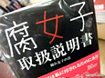 ムック「腐女子 取扱説明書」 bbさんも連載中「まんがタイムきらら Carat 3月号」発売他
