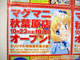 新オープン！アキバ系ショップ「マグマニ秋葉原店」の店内の様子