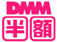 コミケに行けないならダウンロードすればいいじゃない！「DMM半額キャンペーン」8月17日12時まで開催中！