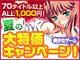 DMM.com「美少女ゲーム 1000円」キャンペーン！ 8月31日12時まで！