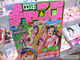 奇妙で淫らな初期衝動！！中年氏の大人向けコミック「年刊 中年チャンプ 初期作品号」発売！
