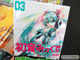 コミック「メーカー非公式 初音みっくす3巻」「ラブプラス カノジョの過去」など 書籍・ホビー発売情報