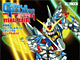 『模型戦士ガンプラビルダーズ ビギニングG』のすべてがこの1冊に！！