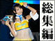 2010年のイベントを華やかに彩ったキャンギャル・コンパニオンさんを一挙ご紹介！ 【年末コスプレ総集編 その1】