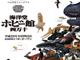 ワンダーフェスティバル2011[冬]会場内で「海洋堂ホビー館 四万十」告知ミニイベント開催！
