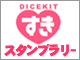 ワンフェスを廻り尽くせ！ ダイすきット参加ディーラー スタンプラリー開催！