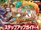 Ver.3.592_A_2に完全対応した「三国志大戦3 ステップアップガイド」シリーズ最新作
