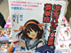 「涼宮ハルヒの憂鬱」にオリジナルの英訳を付け英語学習出来る本が発売