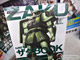 一冊丸ごとザク本「モビルスーツ全集 3 MS-06 ザクBOOK」発売