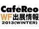 【カフェレオ】ワンフェス2013［冬］ワンフェス会場にどーにゃつショップがオープン！？