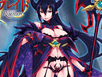 遂に悪のラスボスが姿をあらわす！ 「クイーンズブレイド リベリオン 沼地の魔女ウェルベリア」 オリジナルアニメ付録の初回限定版も同時発売！