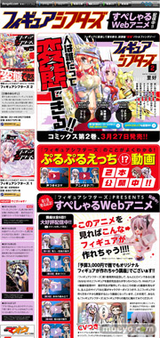 フィギュアシフターズ第２巻 