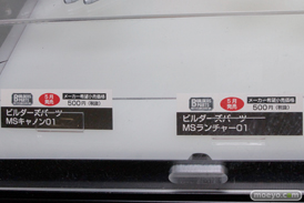 宮沢模型 第33回 商売繁盛セール　レポート　ガンプラ　ビルダーパーツ　MSキャノン01/MSランチャー01　POP