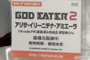 宮沢模型 第33回 商売繁盛セール　レポート　アルファマックス　ゴッドイーター2　アリサ・イリーニチナ・アミエーラ　POP