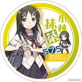 デカンバッチ：抹茶