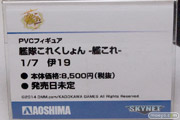 艦隊これくしょん　-艦これ-　1/7　伊19　POP